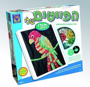 יצירה הפייטים שלי תוכי יצירה הפייטים שלי תוכי