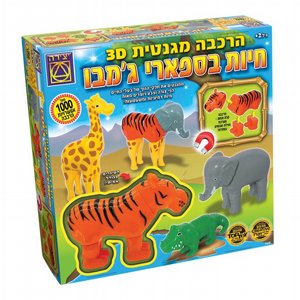 יצירה מגנטים חיות ספארי לקטנטנים יצירה מגנטים חיות ספארי לקטנטנים