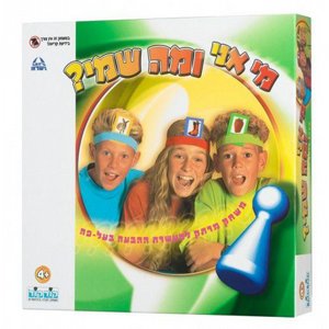 מי אני ומה שמי מי אני ומה שמי