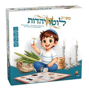 משחק קופסא - לוטו בנושא יהדות מבית ישראטויס משחק קופסא - לוטו בנושא יהדות מבית ישראטויס