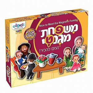 משחק משפחת מגנטי - נעים להכיר משחק משפחת מגנטי - נעים להכיר