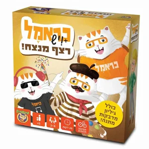 כראמל+ויש רצף מנצח כראמל+ויש רצף מנצח