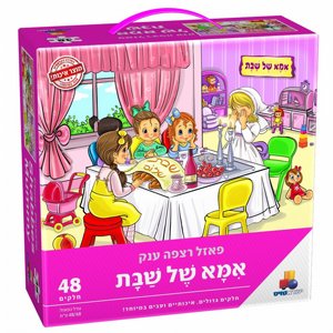 פאזל אמא של שבת בתלת מימד 48 חלקים ישראטויס פאזל אמא של שבת בתלת מימד 48 חלקים ישראטויס