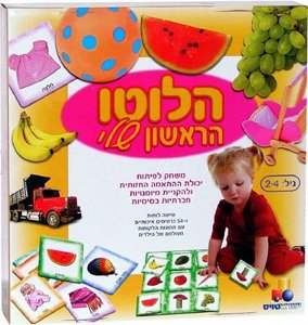 ישראטויס משחק הלוטו הראשון שלי ישראטויס משחק הלוטו הראשון שלי