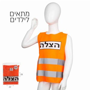 אביזרים לתחפושת - וסט חילוץ והצלה (מידת ילדים) אביזרים לתחפושת - וסט חילוץ והצלה (מידת ילדים)