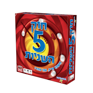 משחק חוק 5 שניות- משחקי הקוביה משחק חוק 5 שניות- משחקי הקוביה