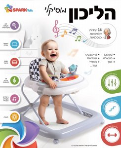 הליכון ישיבה 14 יצירות מופלאות Spark Toys הליכון ישיבה 14 יצירות מופלאות Spark Toys