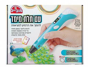 ערכת יצירה עט תלת מימד ערכת יצירה עט תלת מימד