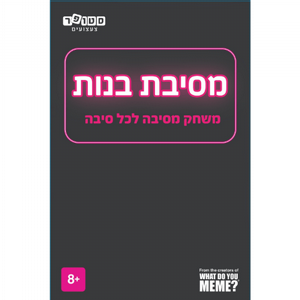 משחק קופסא מסיבת בנות משחק קופסא מסיבת בנות