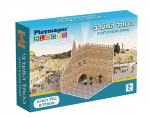 פליימאגר הכותל המערבי מגנטי Playmager פליימאגר הכותל המערבי מגנטי Playmager