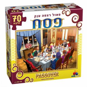 פאזל רצפה ענק פסח – 70 חלקים פאזל רצפה ענק פסח – 70 חלקים