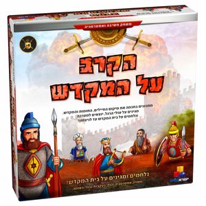 הקרב על המקדש הקרב על המקדש