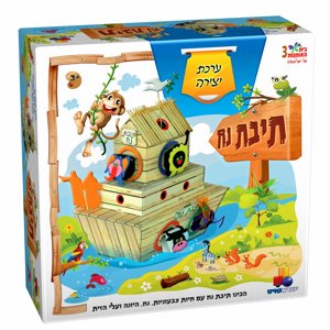 תיבת נח – ערכת יצירה תיבת נח – ערכת יצירה