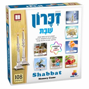 משחק זיכרון שבת משחק זיכרון שבת