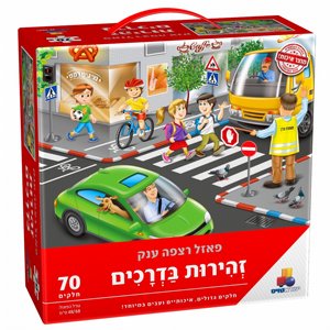 פאזל רצפה ענק זהירות בדרכים 70 חל' פאזל רצפה ענק זהירות בדרכים 70 חל'