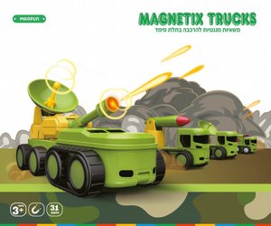 משאיות צבא מגנטיות להרכבה בתלת מימד 31 חלקים Magnetix Trucks משאיות צבא מגנטיות להרכבה בתלת מימד 31 חלקים Magnetix Trucks