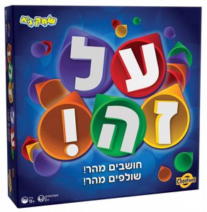 משחק איזי עברית מבית שחק נא משחק איזי עברית מבית שחק נא