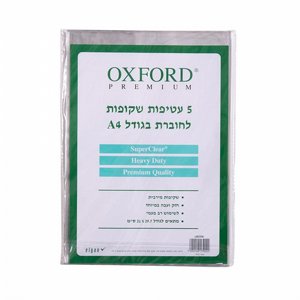 Oxford אוקספורד 5 עטיפות שקופות A4 חזקות במיוחד Oxford אוקספורד 5 עטיפות שקופות A4 חזקות במיוחד